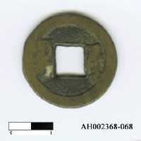 藏品(清宣宗「道光通寶」)的圖片